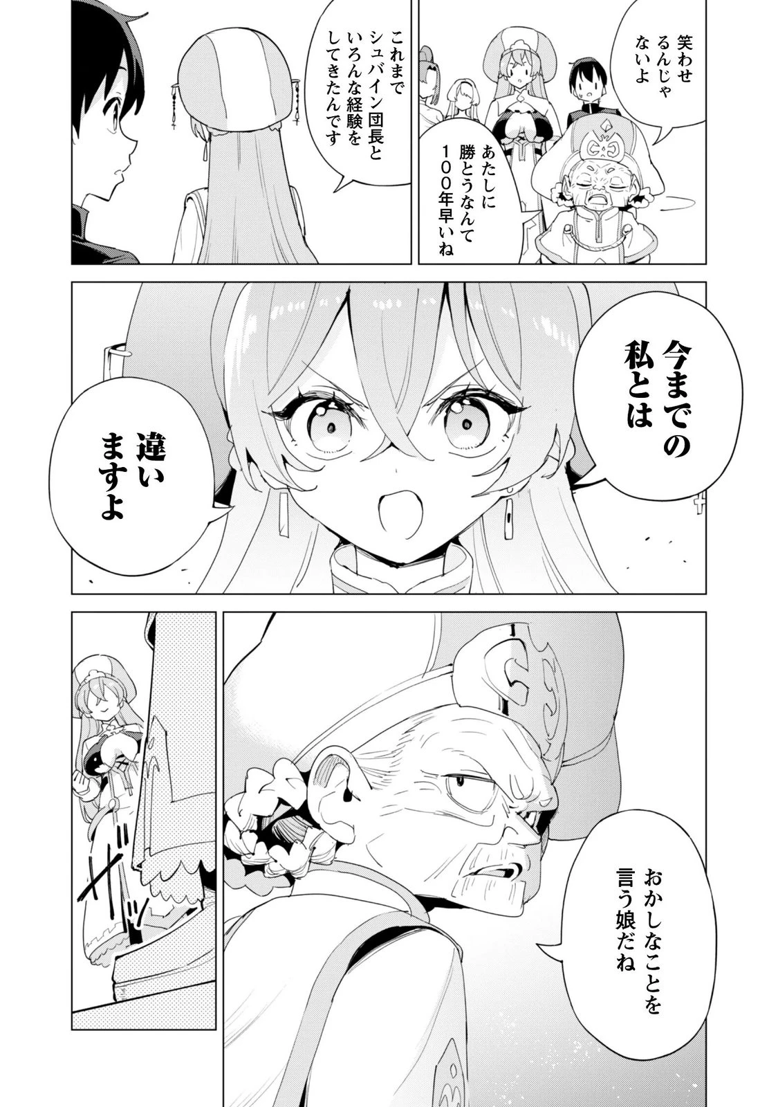 ガチャを回して仲間を増やす 最強の美少女軍団を作り上げろ 第85話 - 21