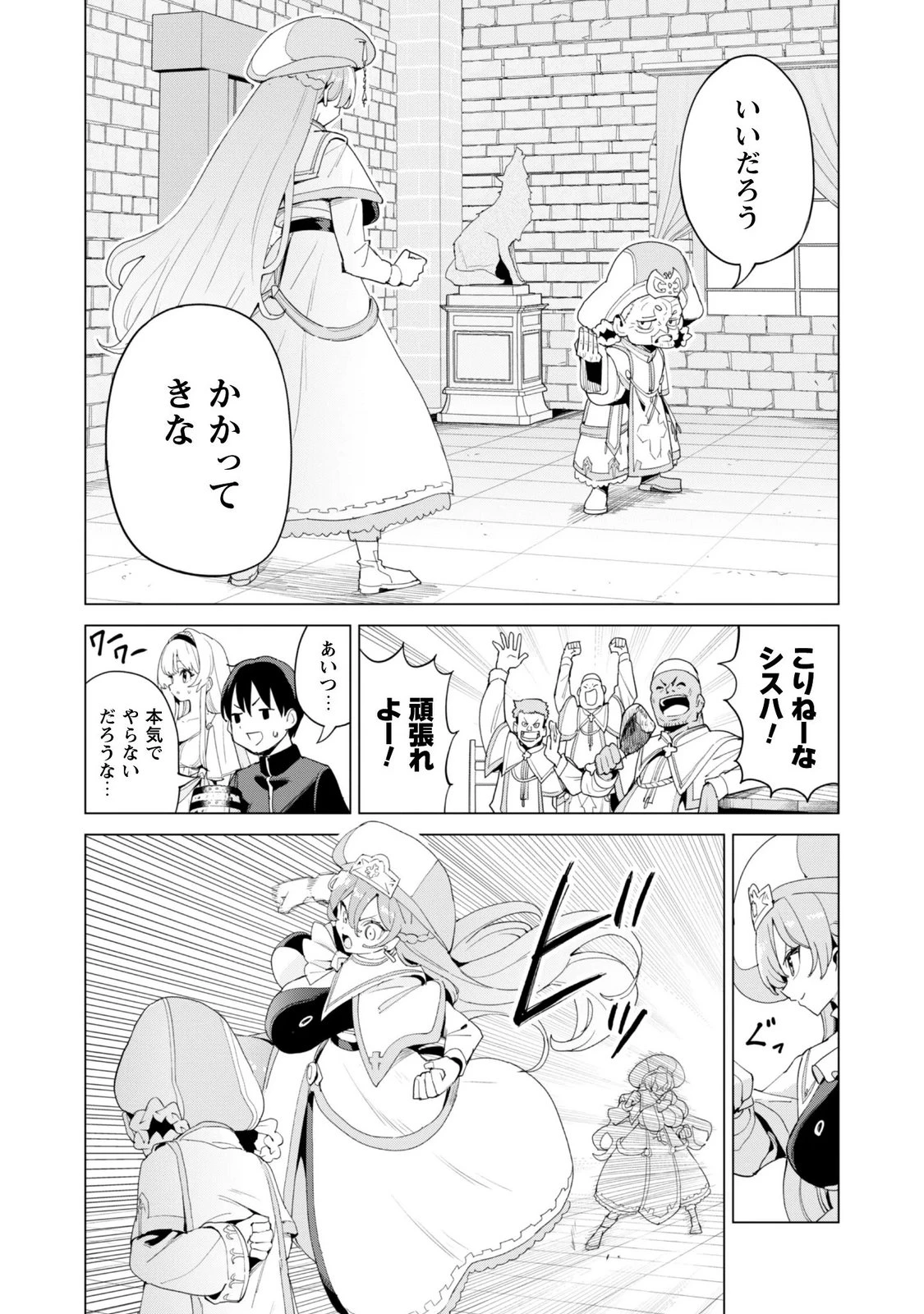 ガチャを回して仲間を増やす 最強の美少女軍団を作り上げろ 第85話 - 22