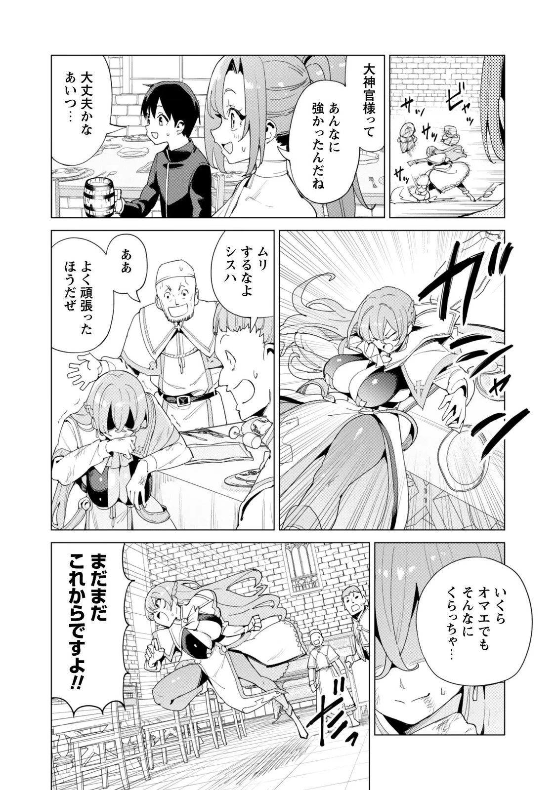 ガチャを回して仲間を増やす 最強の美少女軍団を作り上げろ 第85話 - 25