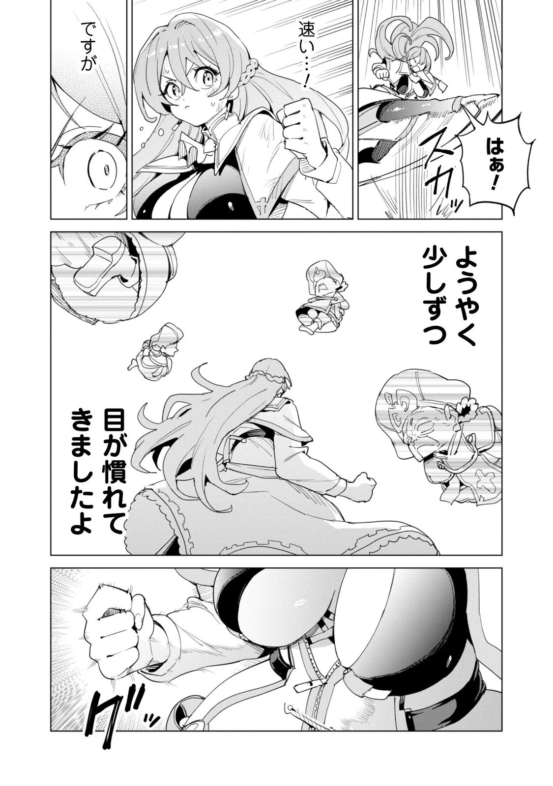 ガチャを回して仲間を増やす 最強の美少女軍団を作り上げろ 第85話 - 26