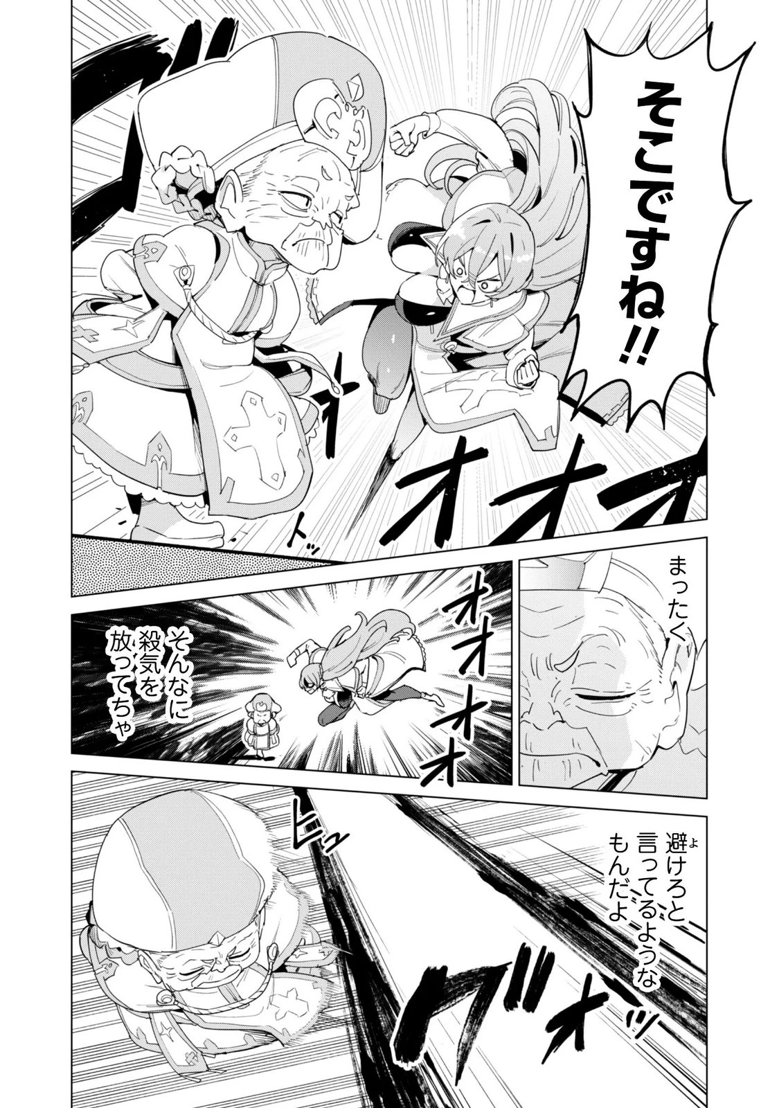 ガチャを回して仲間を増やす 最強の美少女軍団を作り上げろ 第85話 - 27