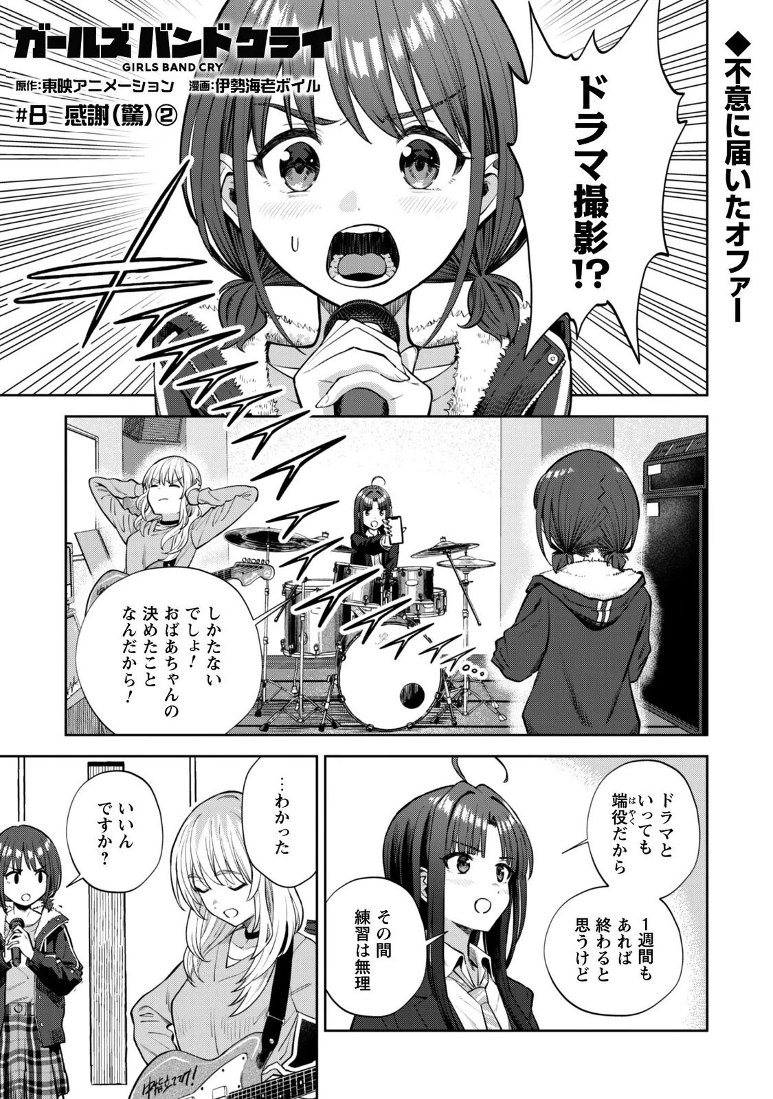 ガールズバンドクライ 第8話 - 1