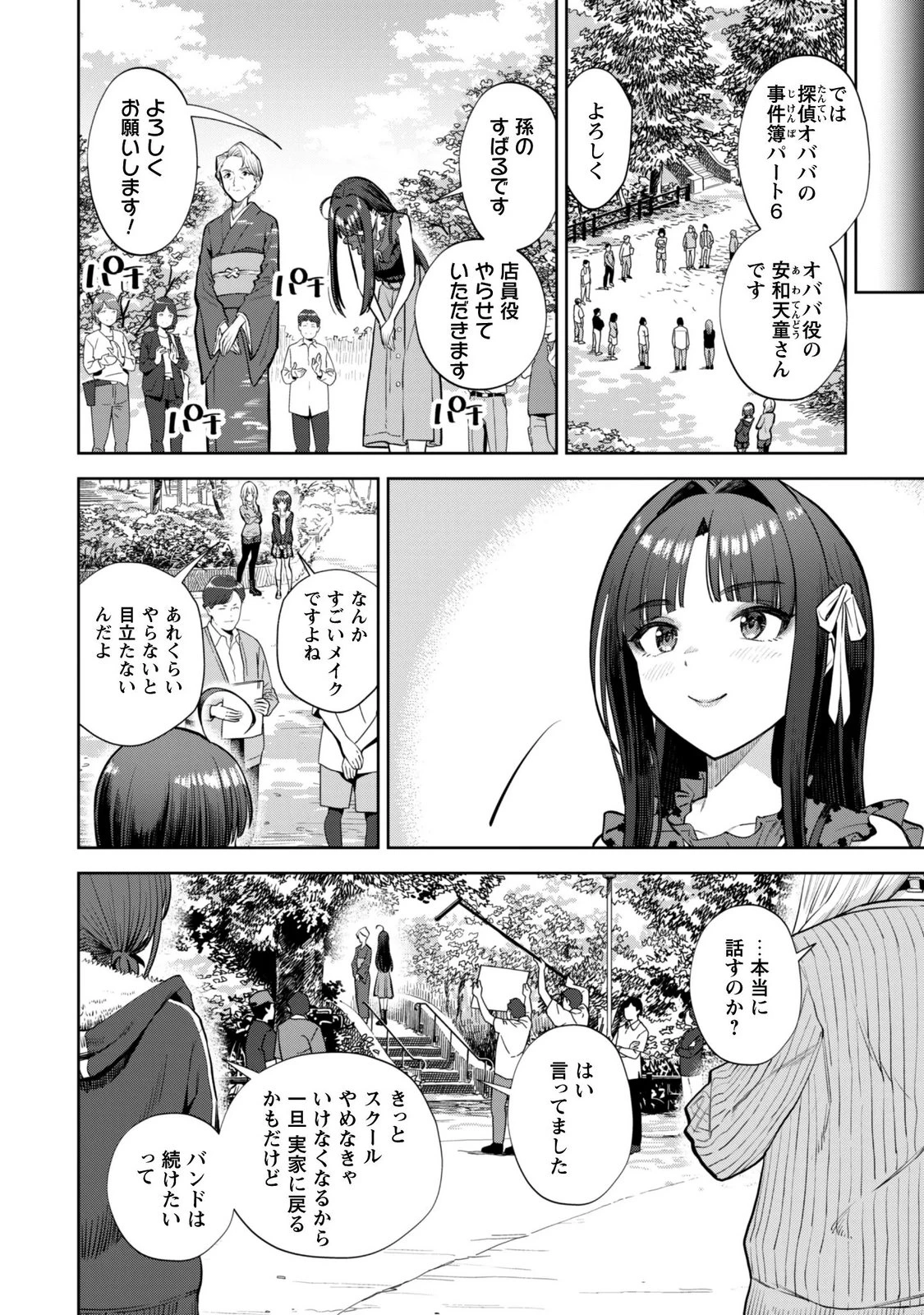 ガールズバンドクライ 第8話 - 8