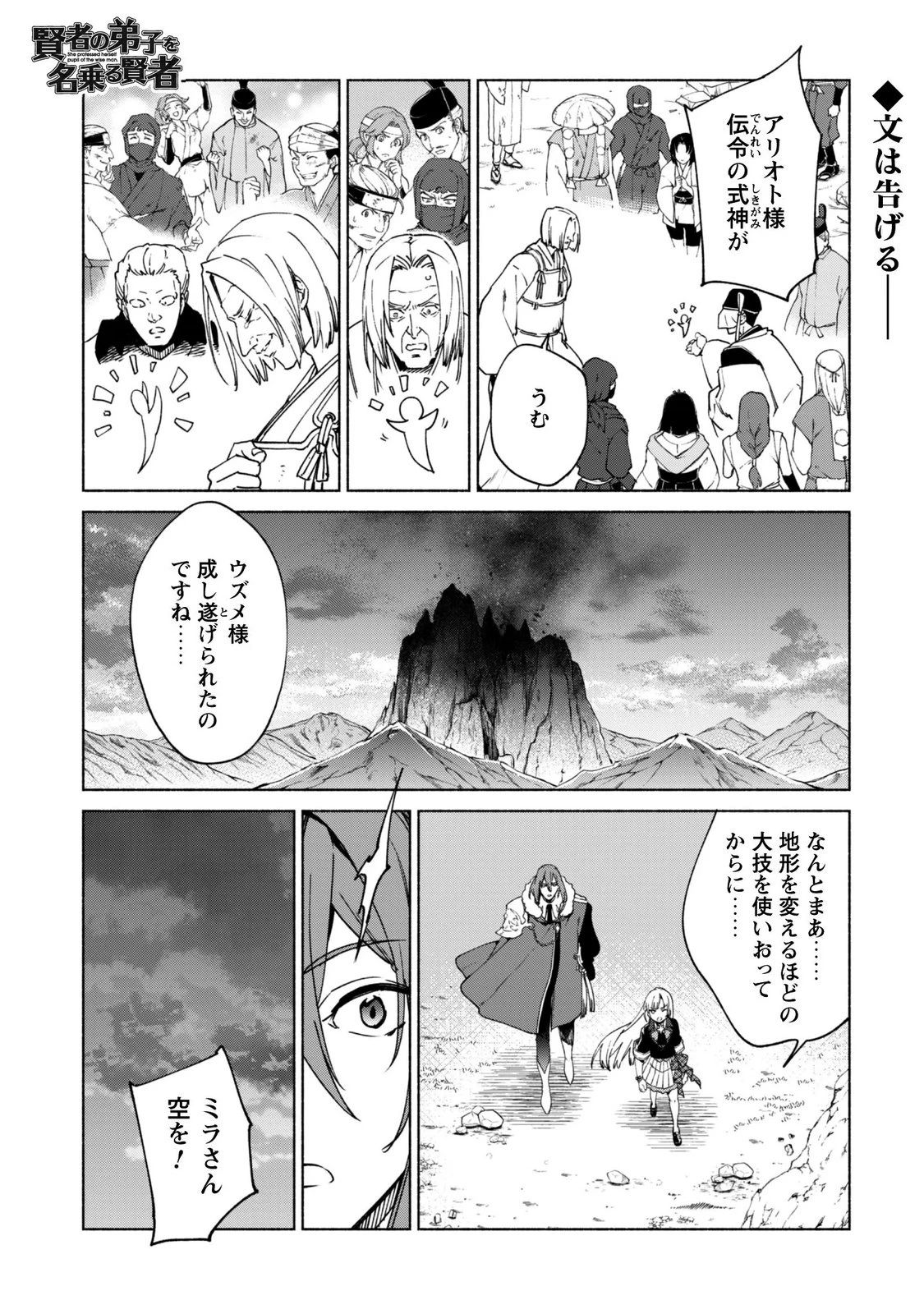 賢者の弟子を名乗る賢者 第96話 - 1