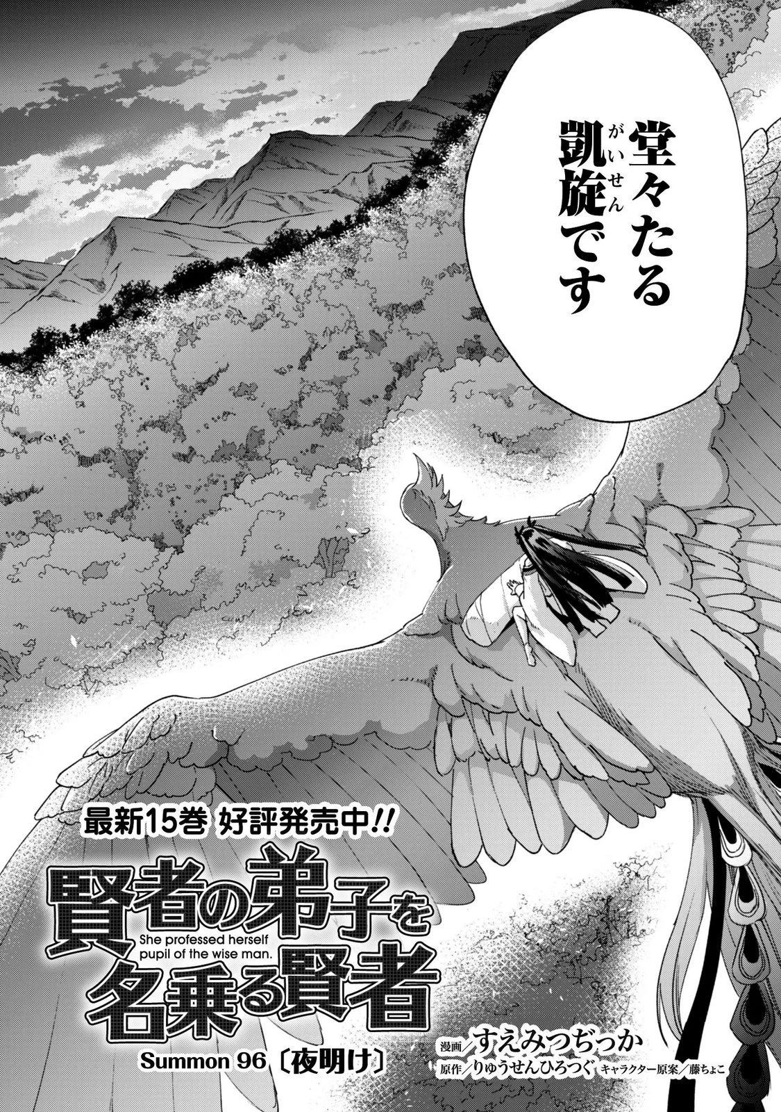 賢者の弟子を名乗る賢者 第96話 - 2