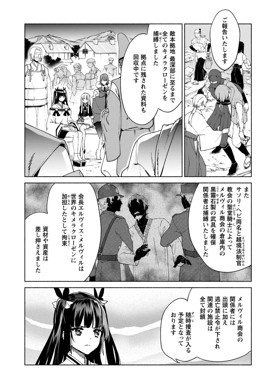 賢者の弟子を名乗る賢者 第96話 - 3