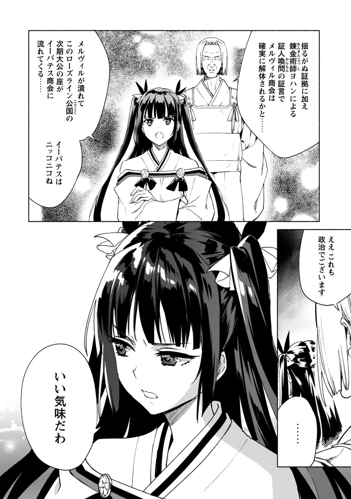賢者の弟子を名乗る賢者 第96話 - 4