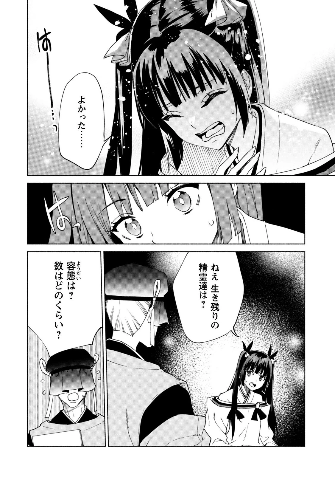 賢者の弟子を名乗る賢者 第96話 - 6