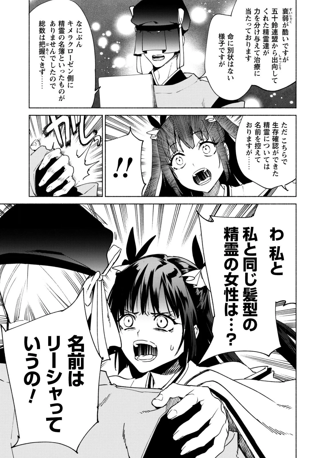 賢者の弟子を名乗る賢者 第96話 - 7