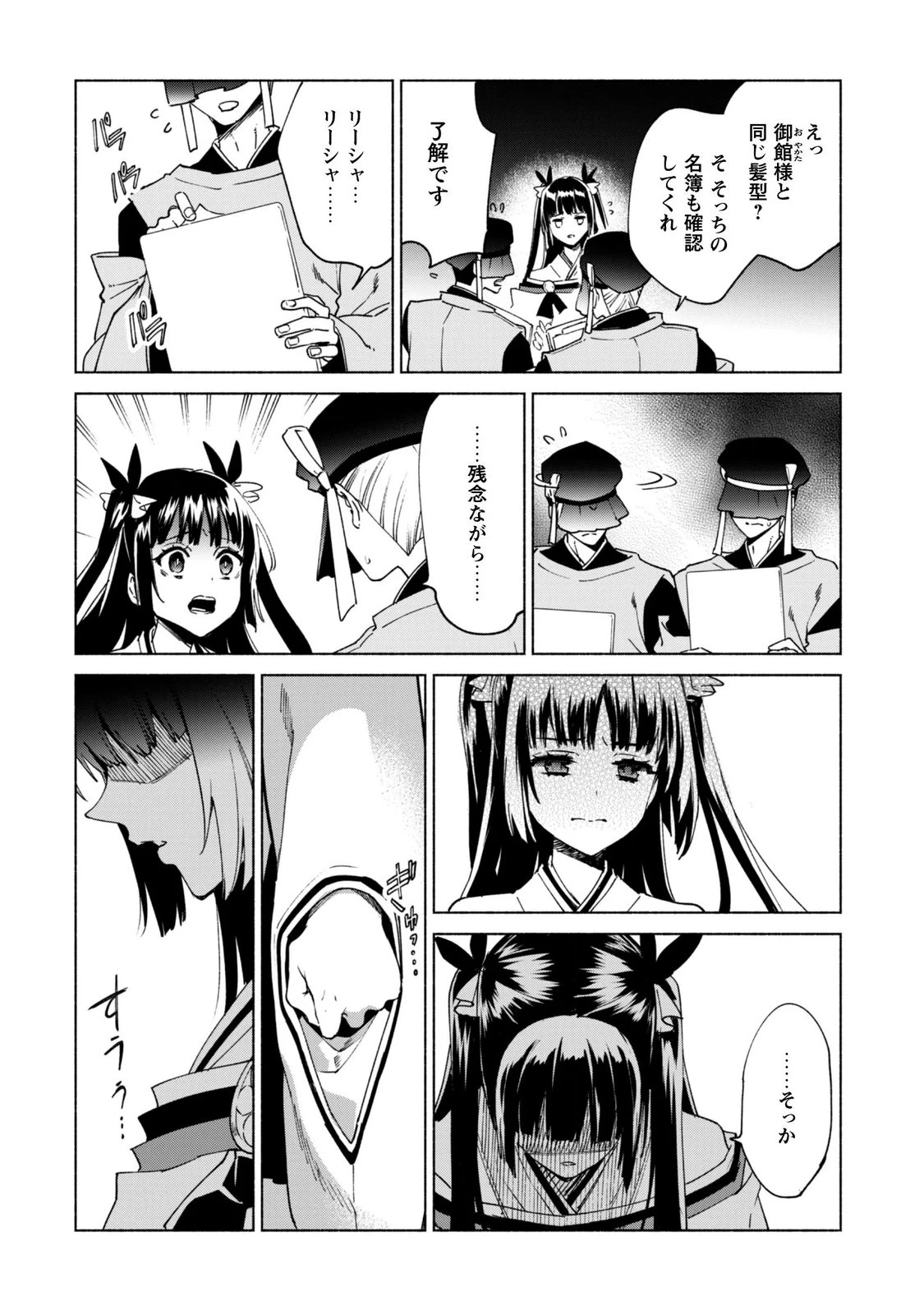 賢者の弟子を名乗る賢者 第96話 - 8