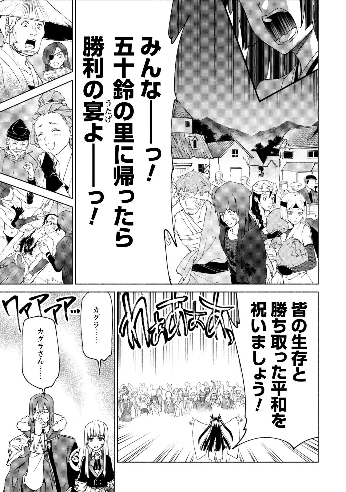 賢者の弟子を名乗る賢者 第96話 - 9