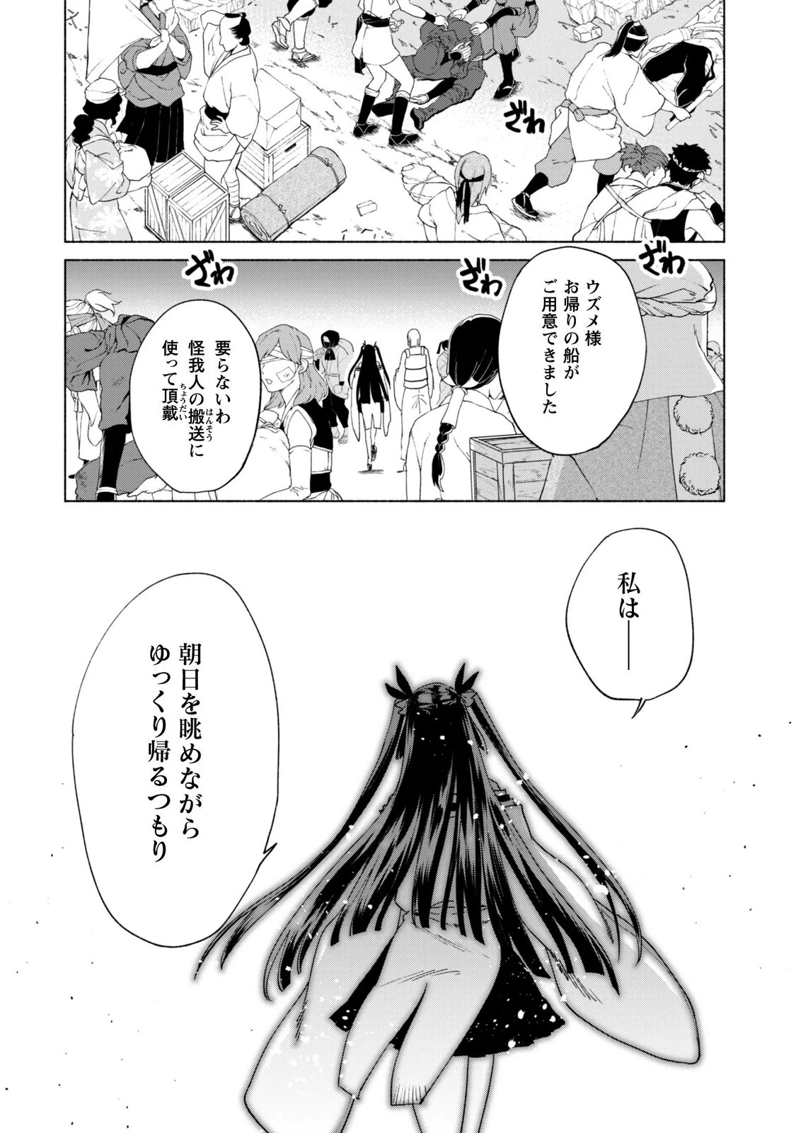 賢者の弟子を名乗る賢者 第96話 - 10