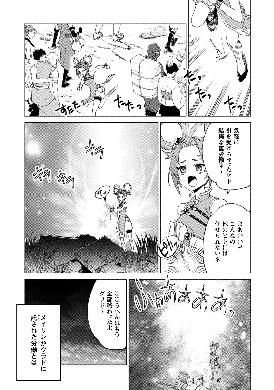 賢者の弟子を名乗る賢者 第96話 - 11
