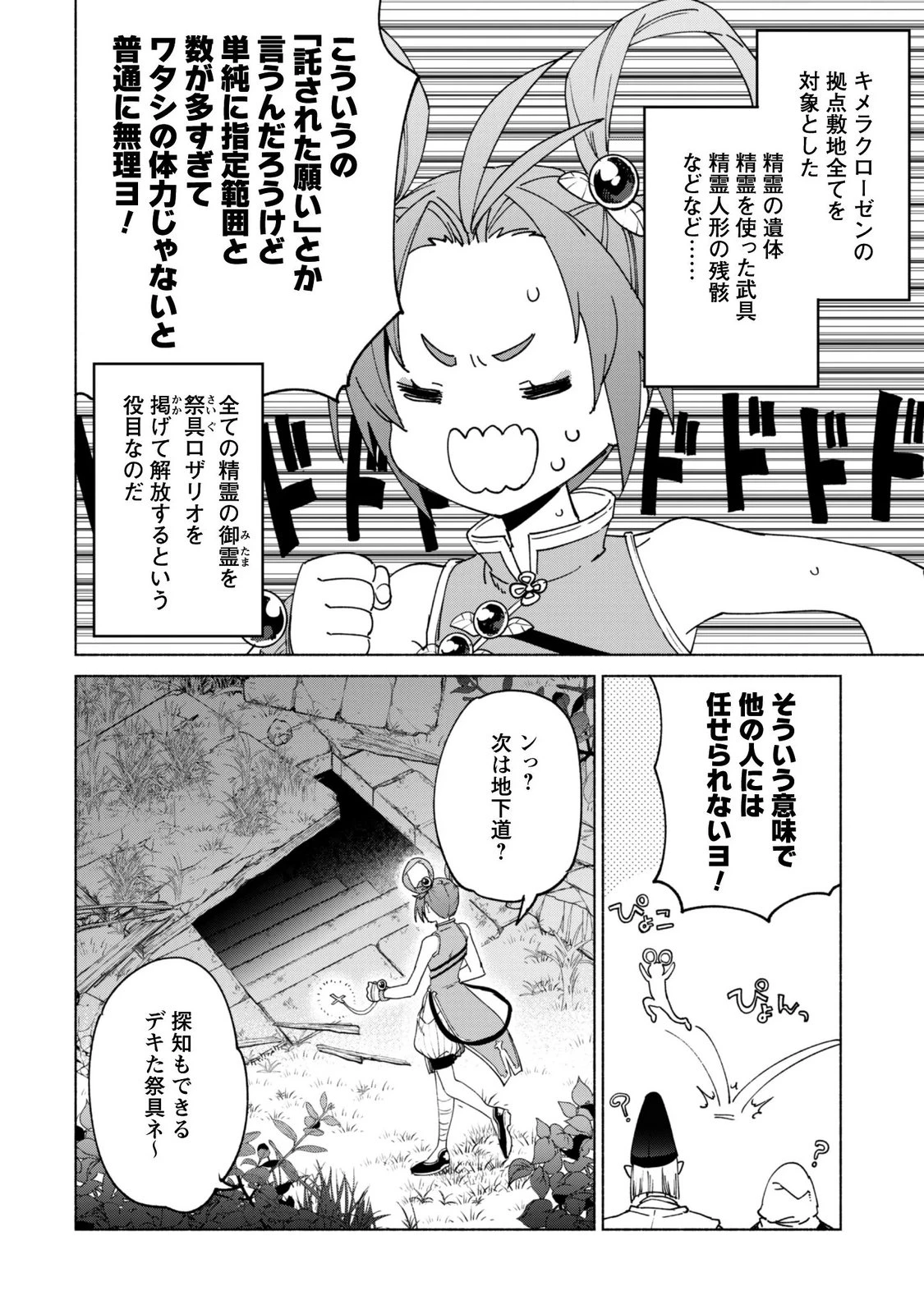 賢者の弟子を名乗る賢者 第96話 - 12