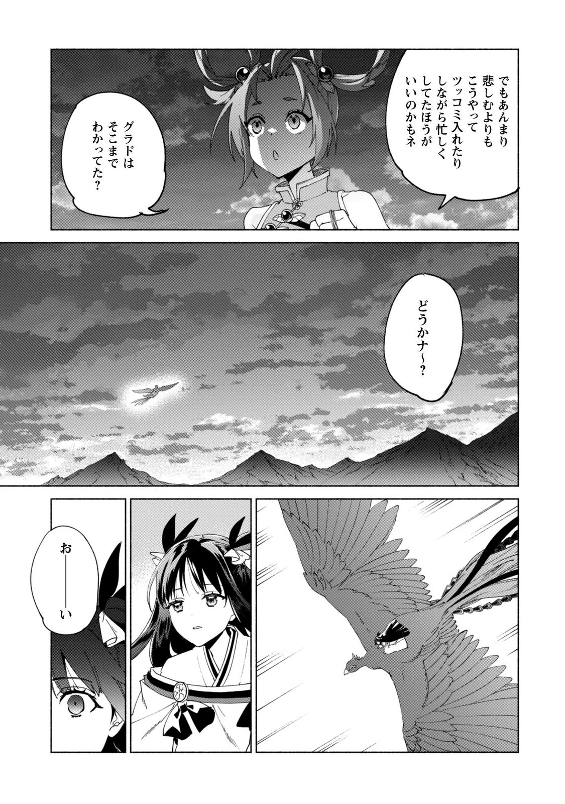 賢者の弟子を名乗る賢者 第96話 - 13