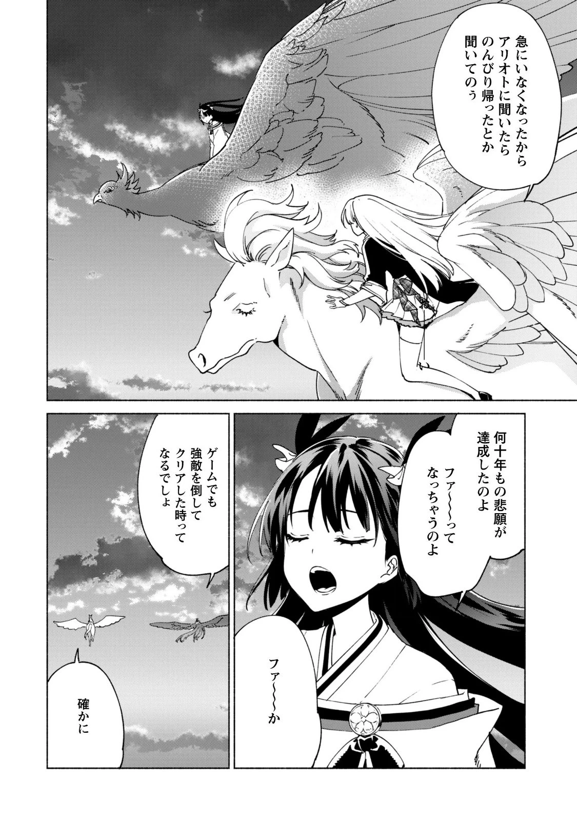 賢者の弟子を名乗る賢者 第96話 - 14