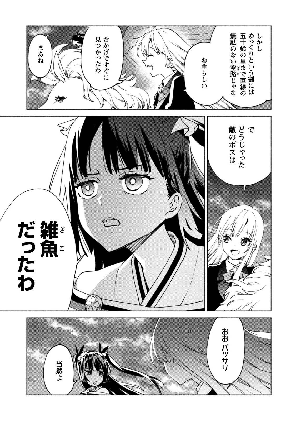 賢者の弟子を名乗る賢者 第96話 - 15