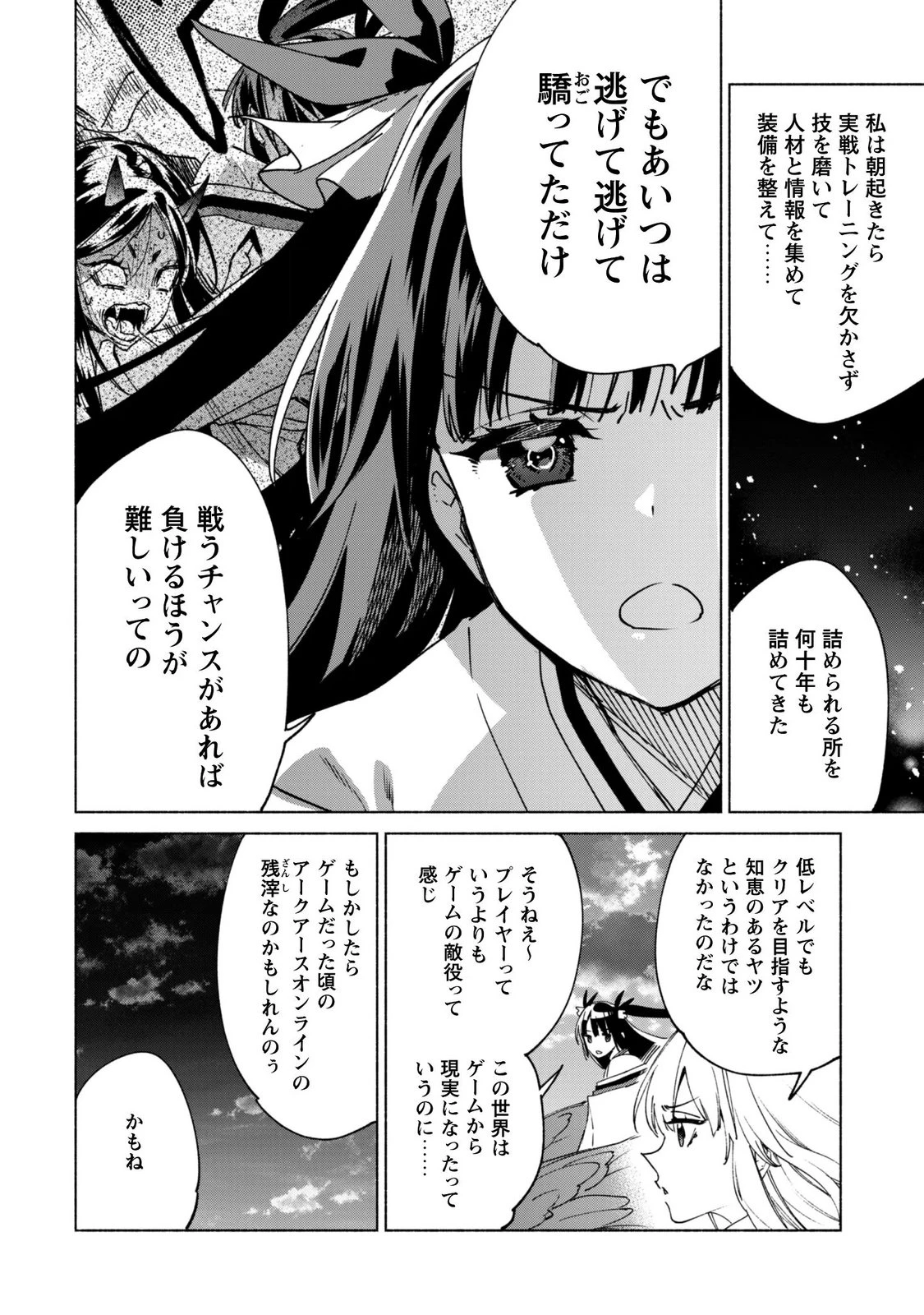 賢者の弟子を名乗る賢者 第96話 - 16