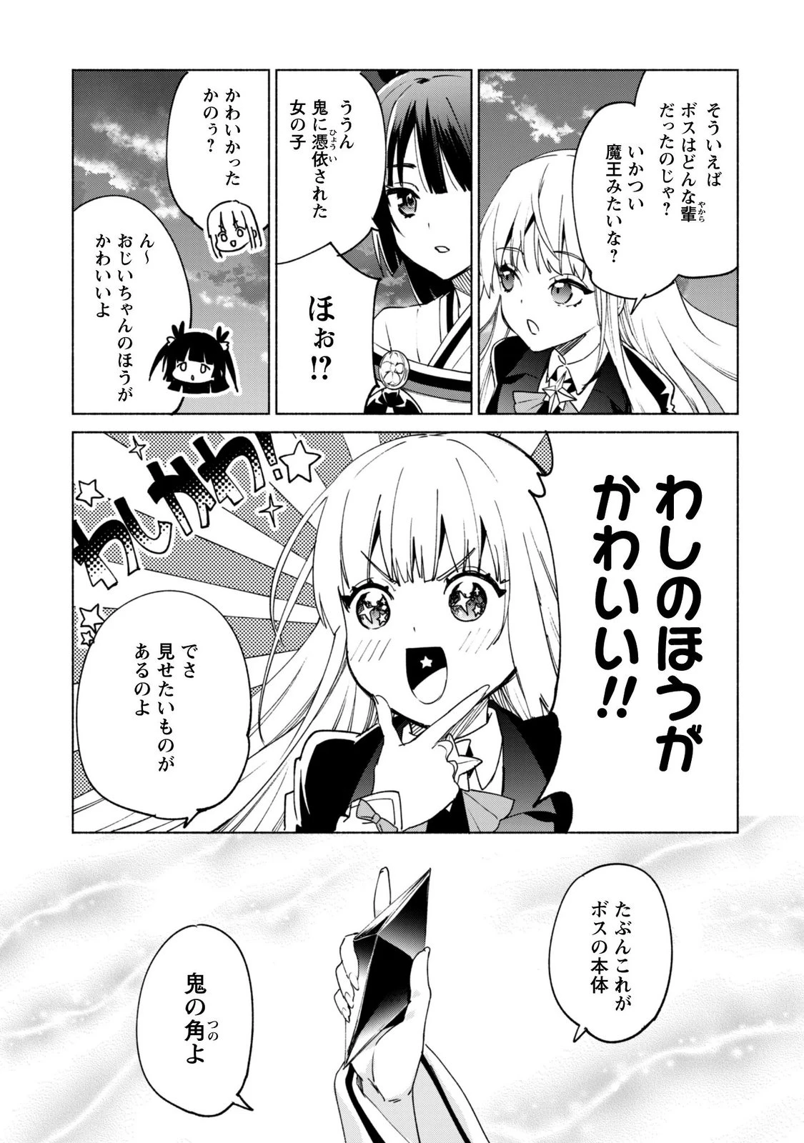 賢者の弟子を名乗る賢者 第96話 - 17