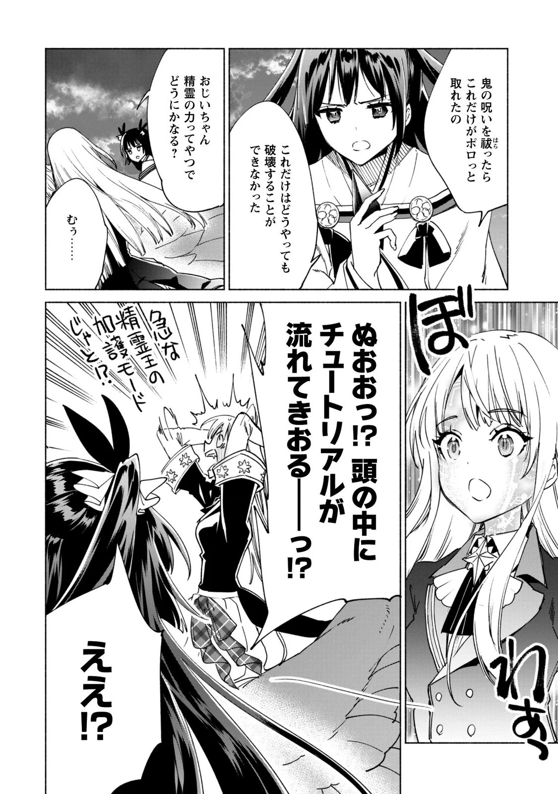 賢者の弟子を名乗る賢者 第96話 - 18