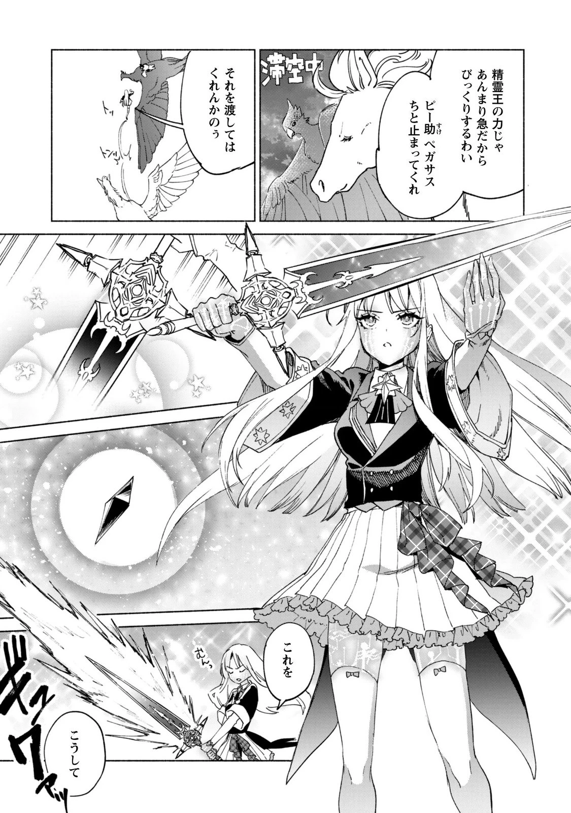 賢者の弟子を名乗る賢者 第96話 - 19