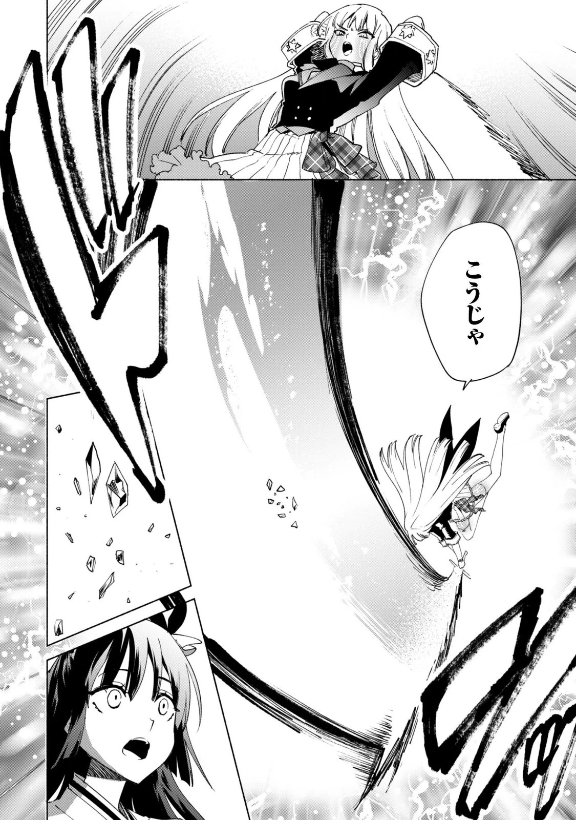 賢者の弟子を名乗る賢者 第96話 - 20