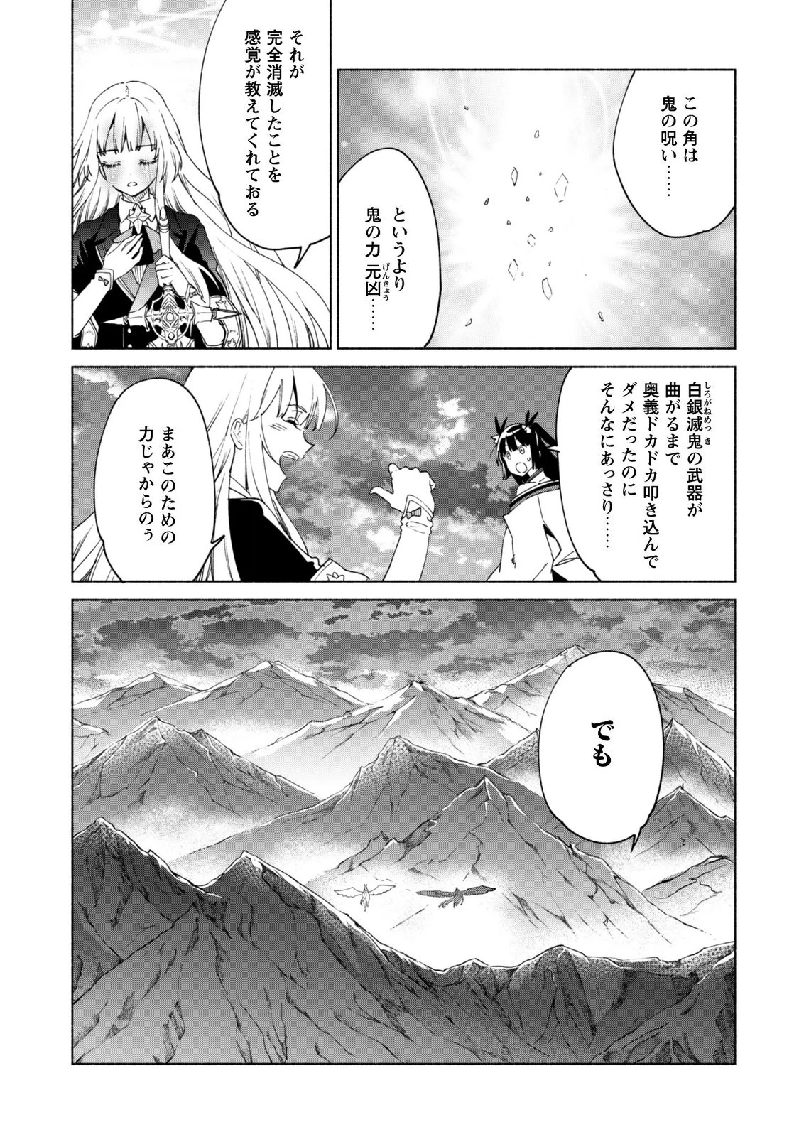 賢者の弟子を名乗る賢者 第96話 - 21