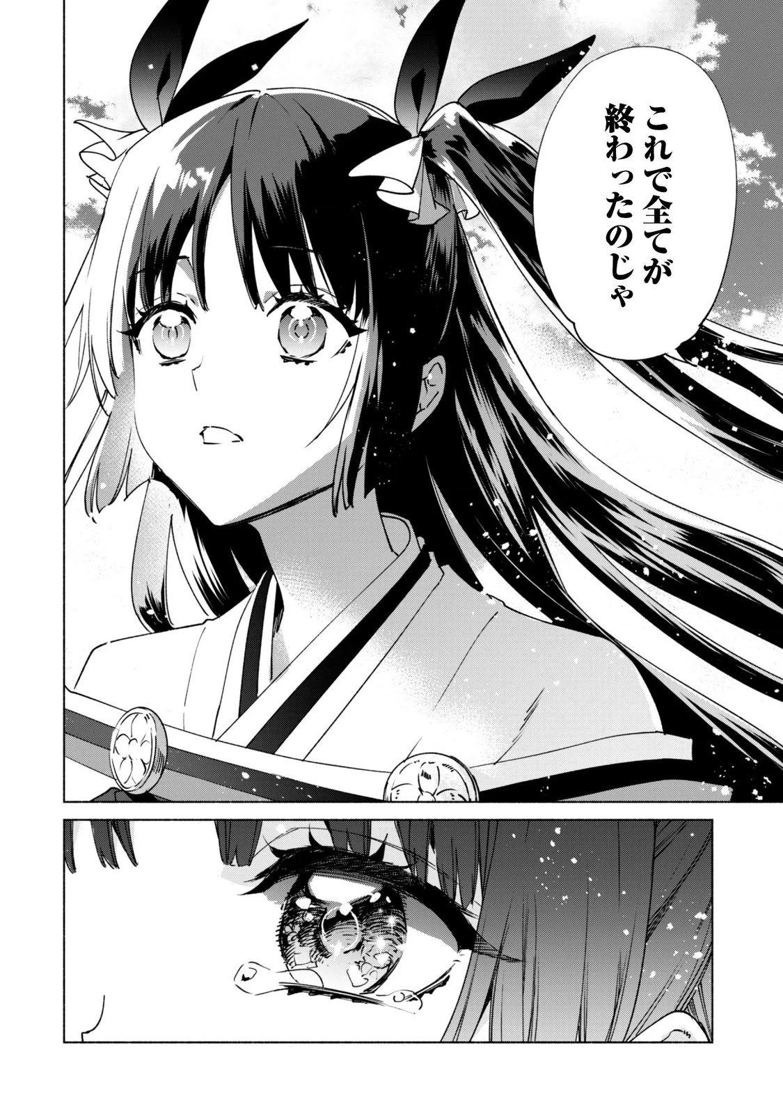 賢者の弟子を名乗る賢者 第96話 - 22