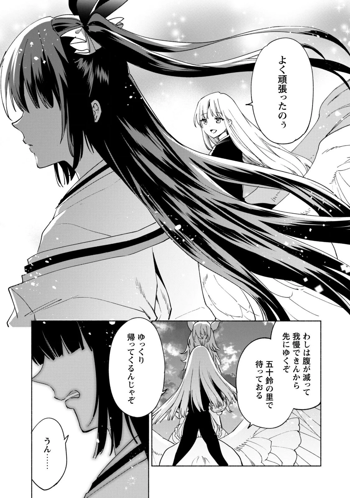 賢者の弟子を名乗る賢者 第96話 - 23