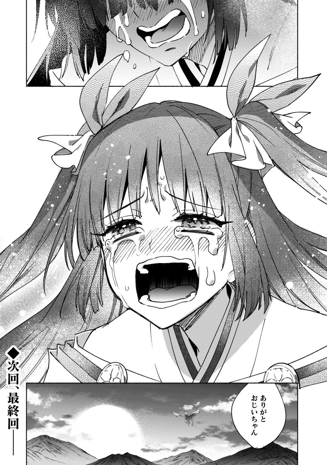 賢者の弟子を名乗る賢者 第96話 - 24