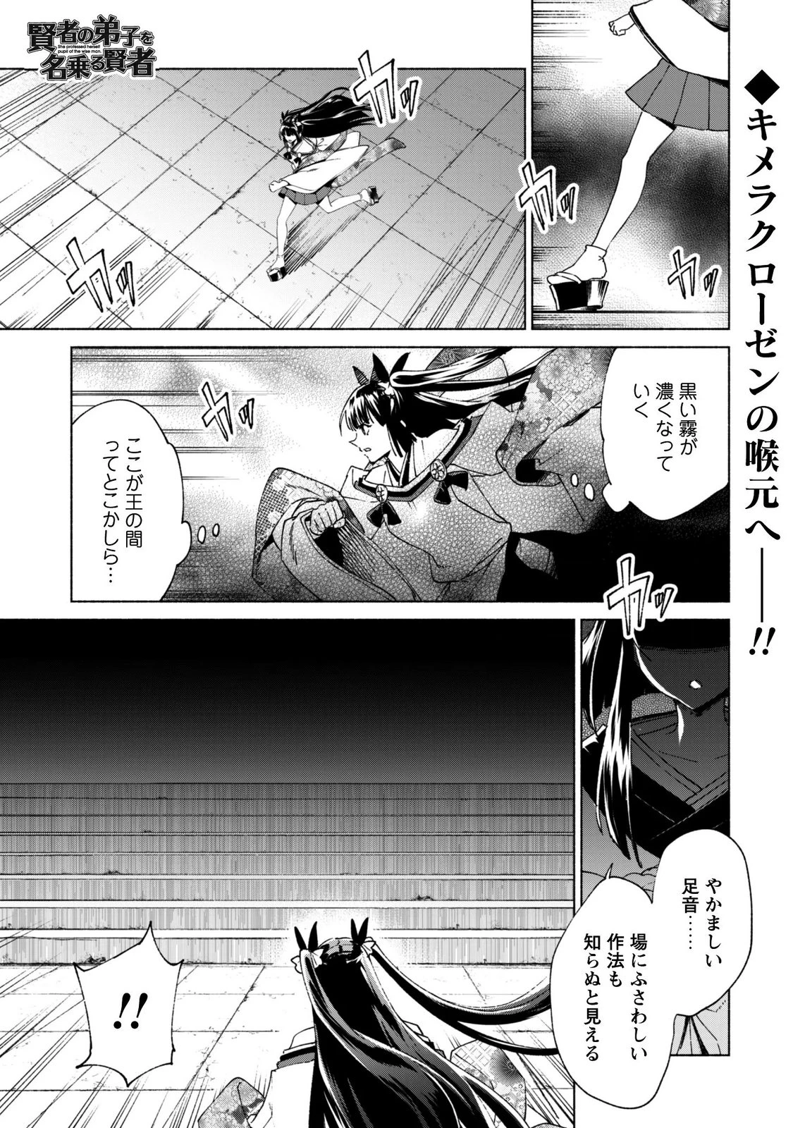 賢者の弟子を名乗る賢者 第95話 - 1