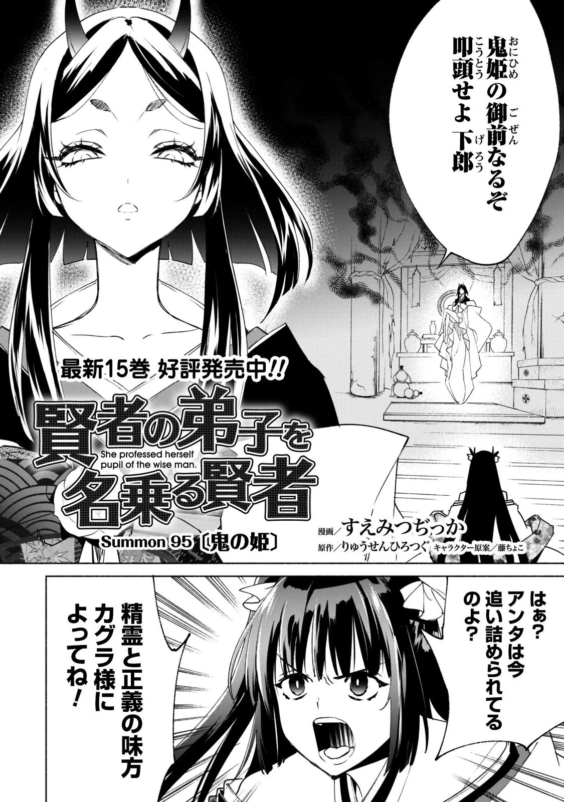 賢者の弟子を名乗る賢者 第95話 - 2
