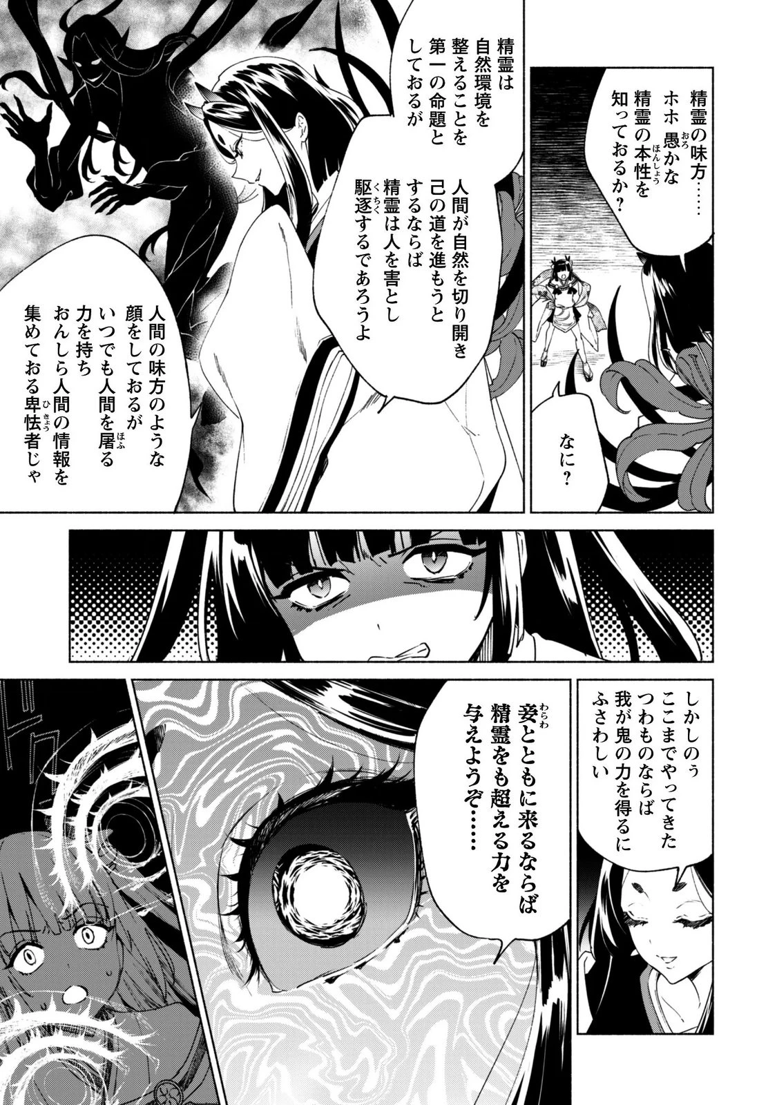 賢者の弟子を名乗る賢者 第95話 - 3