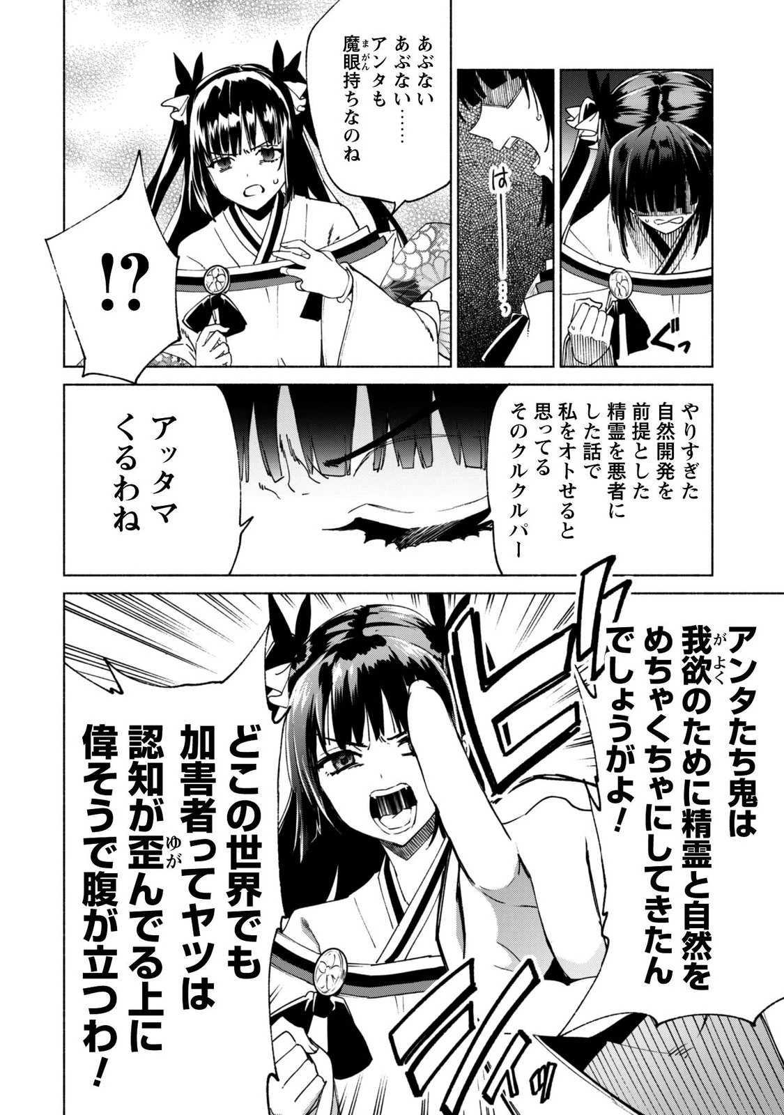 賢者の弟子を名乗る賢者 第95話 - 4