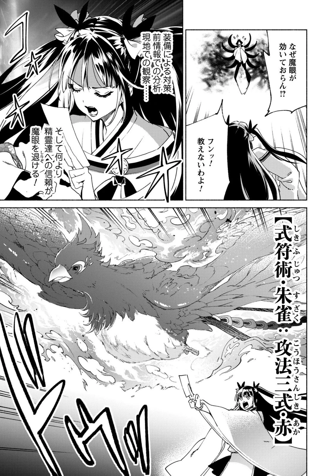 賢者の弟子を名乗る賢者 第95話 - 5
