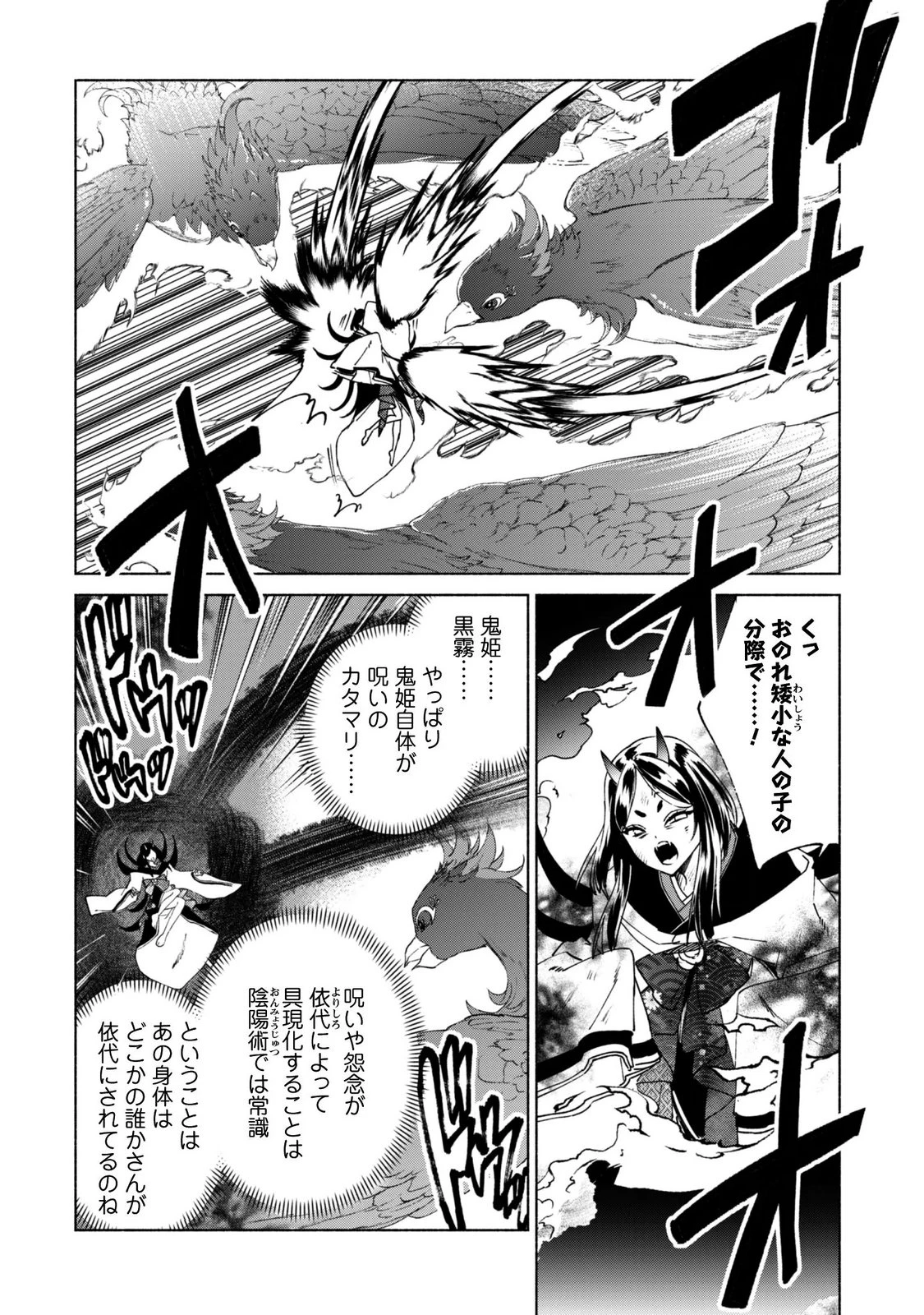 賢者の弟子を名乗る賢者 第95話 - 6