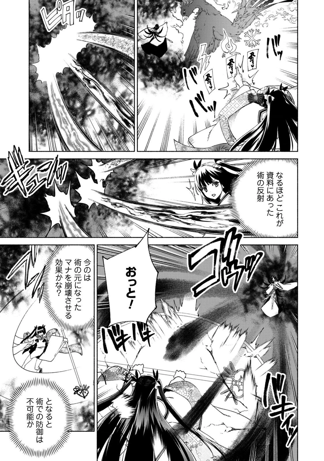 賢者の弟子を名乗る賢者 第95話 - 7