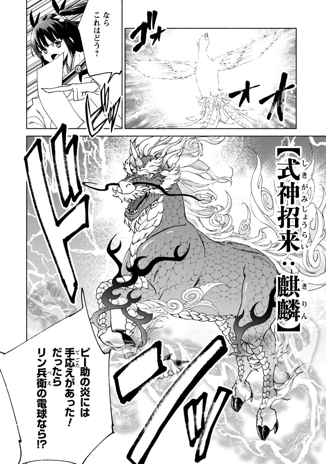 賢者の弟子を名乗る賢者 第95話 - 8