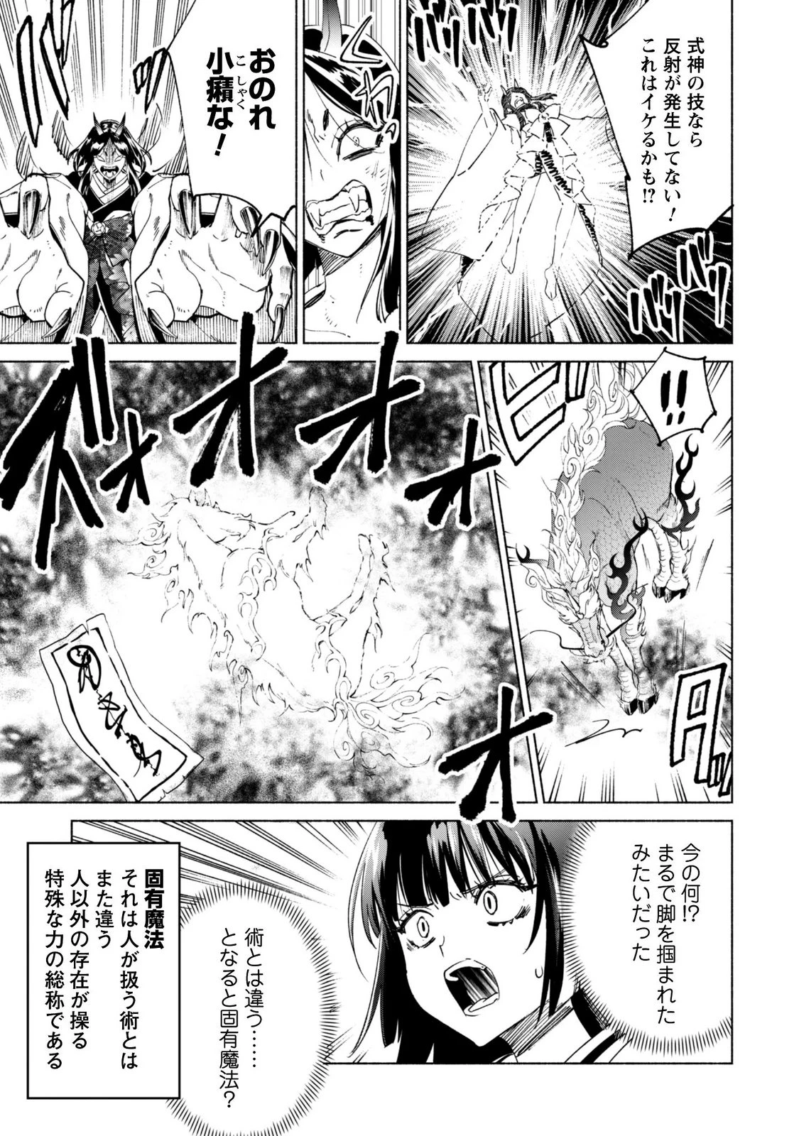 賢者の弟子を名乗る賢者 第95話 - 9