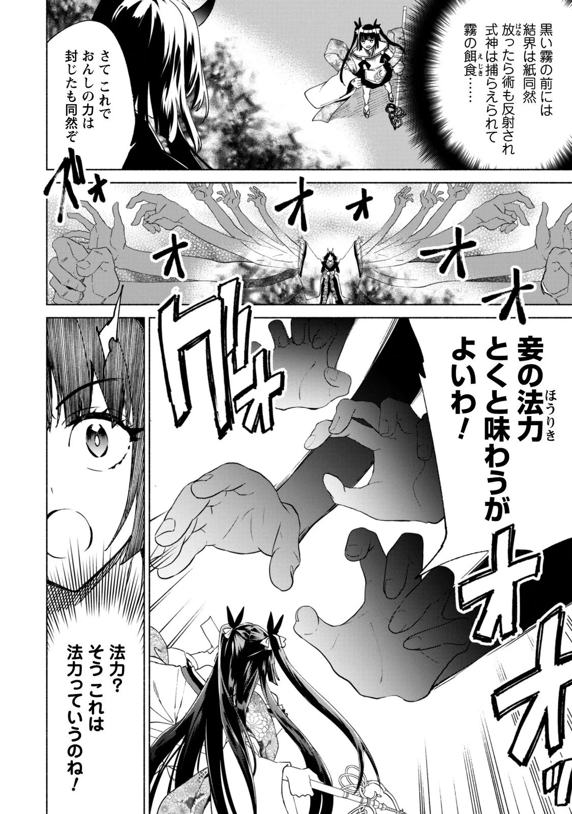 賢者の弟子を名乗る賢者 第95話 - 10