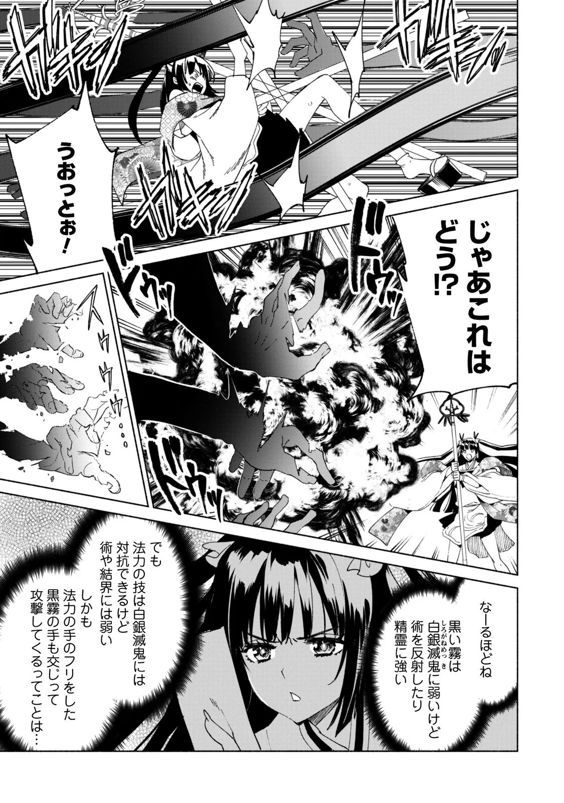 賢者の弟子を名乗る賢者 第95話 - 11