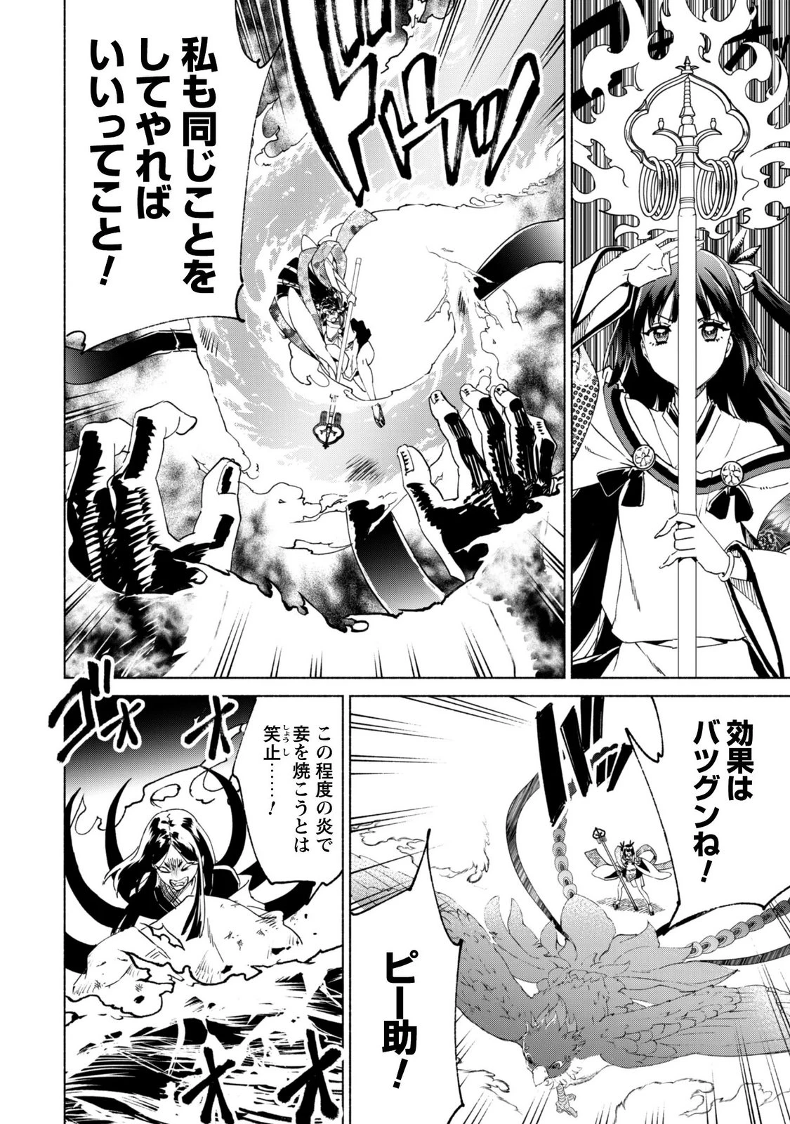 賢者の弟子を名乗る賢者 第95話 - 12