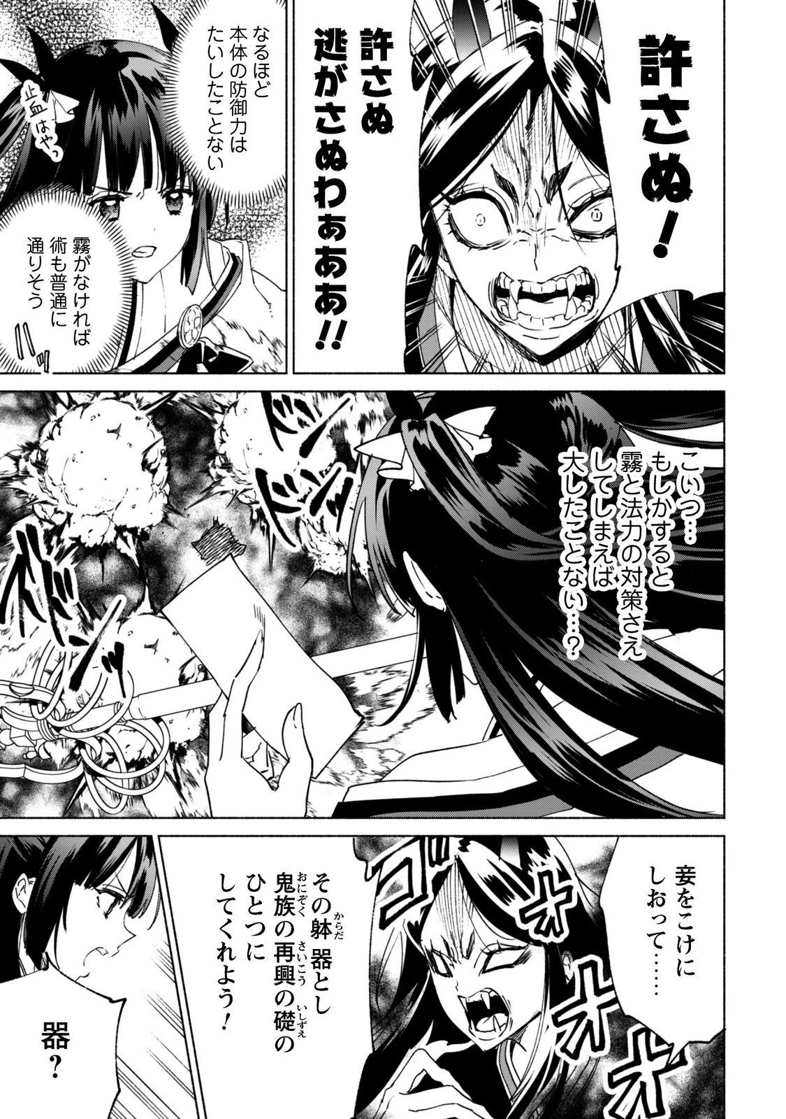 賢者の弟子を名乗る賢者 第95話 - 15