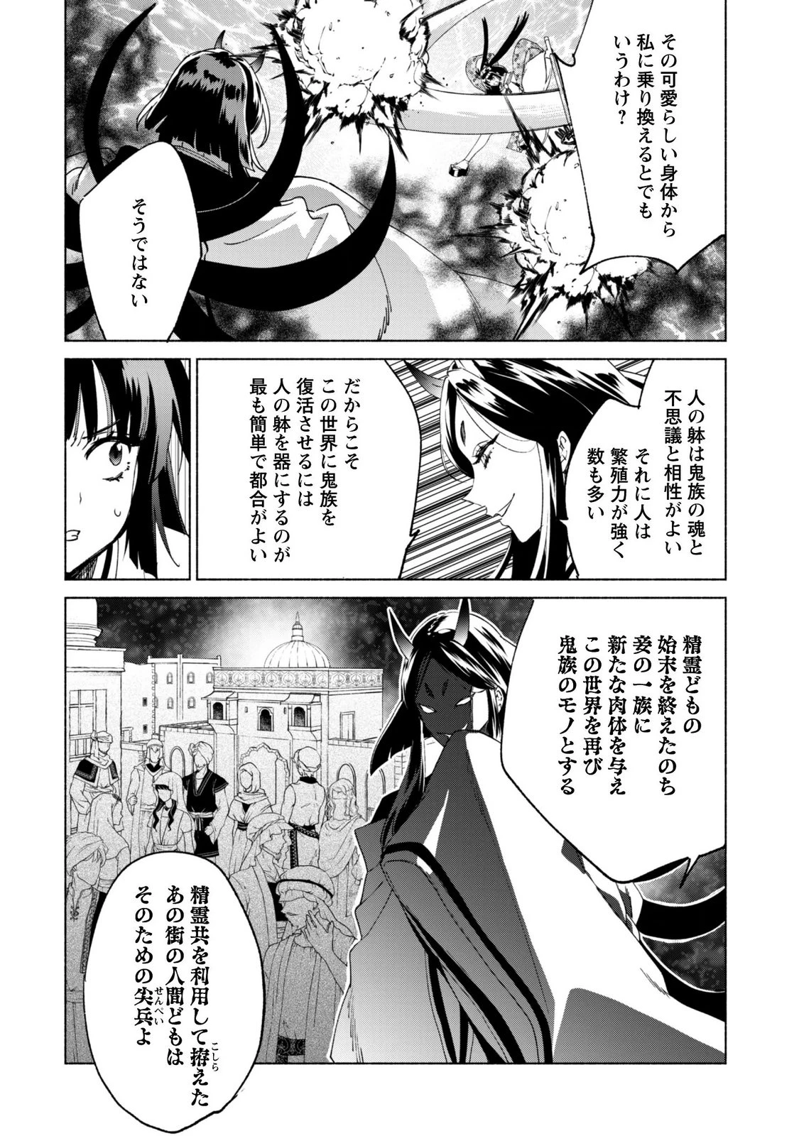 賢者の弟子を名乗る賢者 第95話 - 16