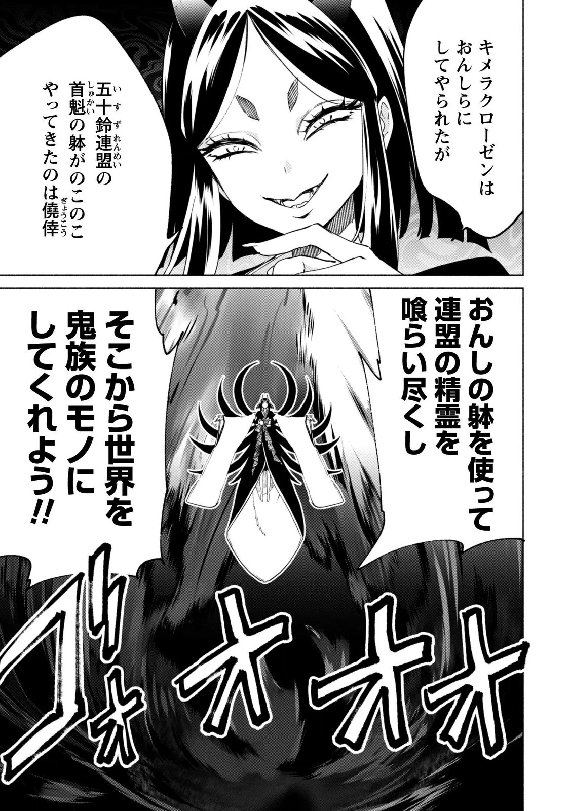 賢者の弟子を名乗る賢者 第95話 - 17
