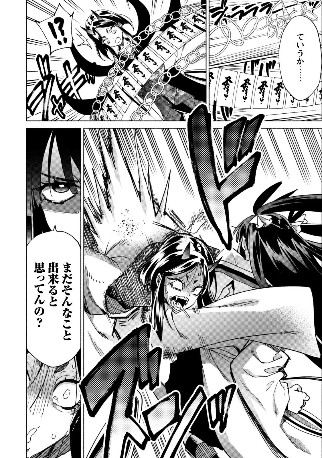 賢者の弟子を名乗る賢者 第95話 - 18