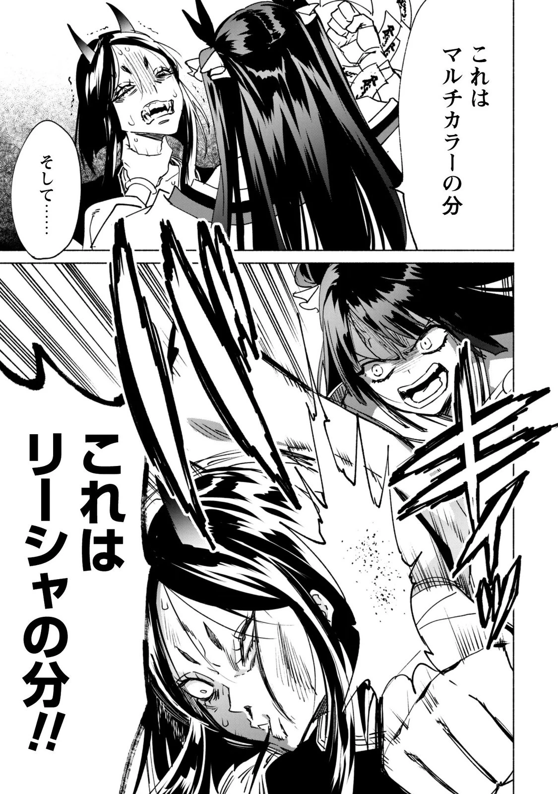 賢者の弟子を名乗る賢者 第95話 - 19