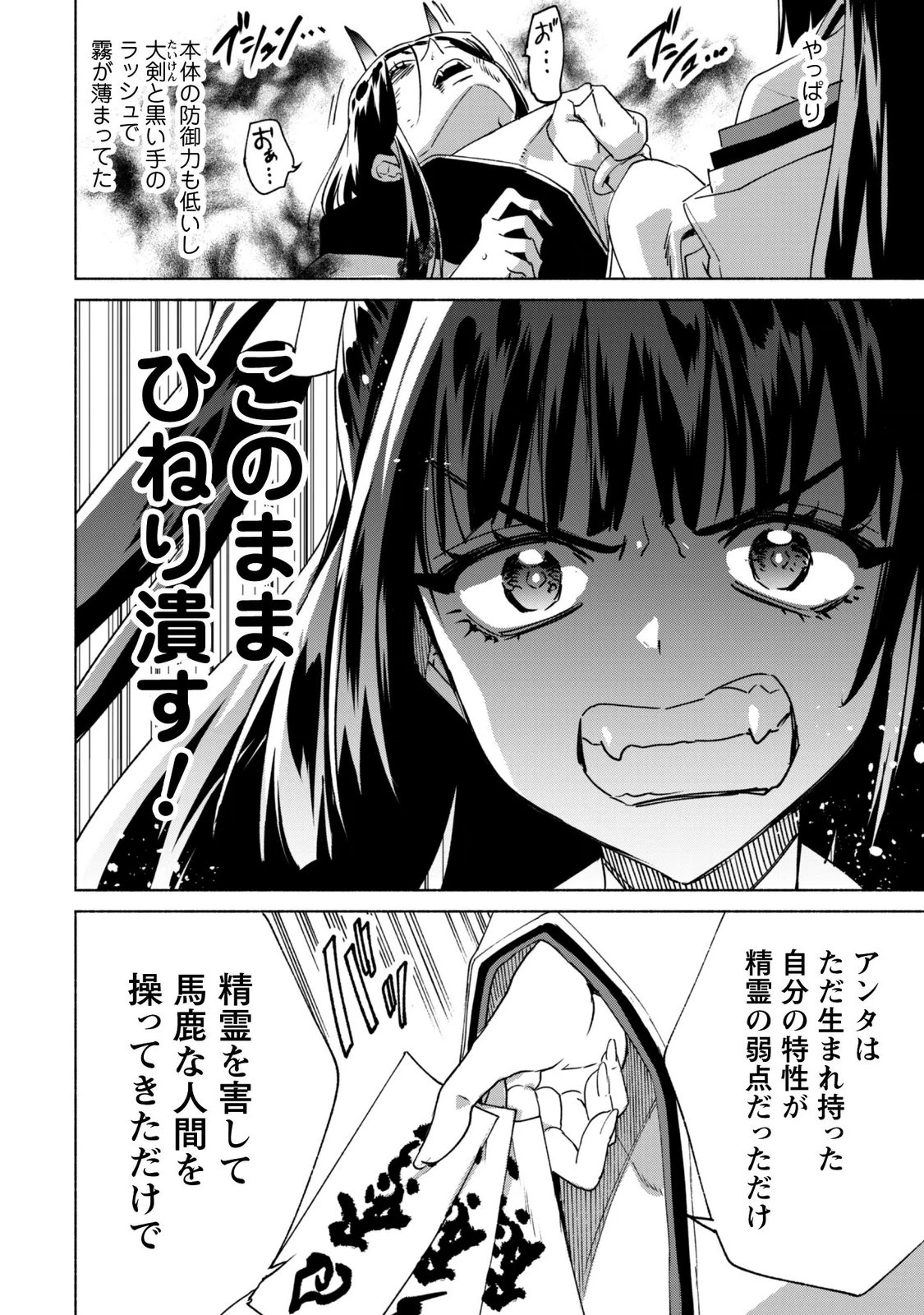 賢者の弟子を名乗る賢者 第95話 - 20