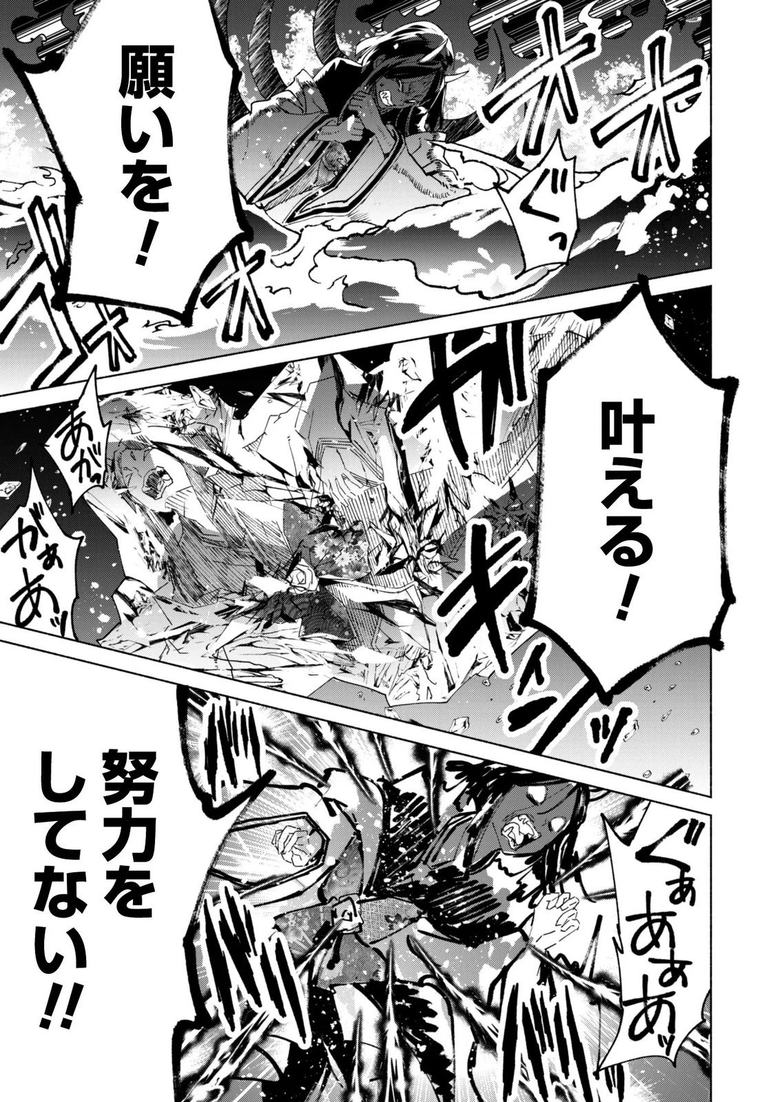 賢者の弟子を名乗る賢者 第95話 - 21