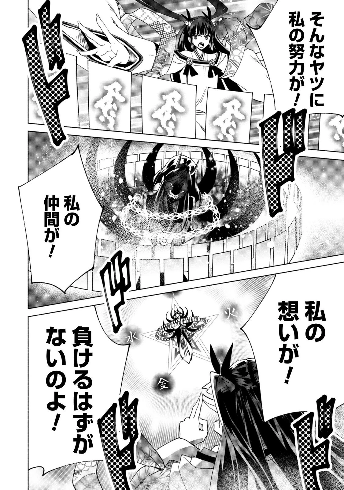 賢者の弟子を名乗る賢者 第95話 - 22